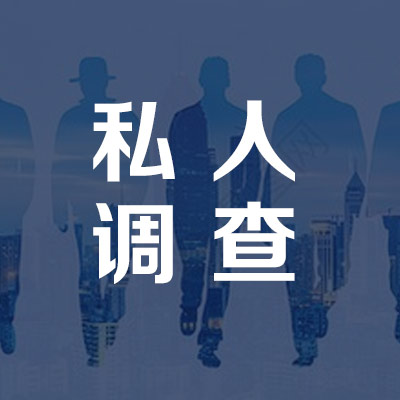 商洛找人公司的收费标准是什么？这份价目表请收好